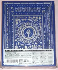 2026年最新】ずっと真夜中でいいのに。 潜潜話 初回生産限定盤 αの人気