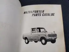 2026年最新】マツダ ポーターバンの人気アイテム - メルカリ