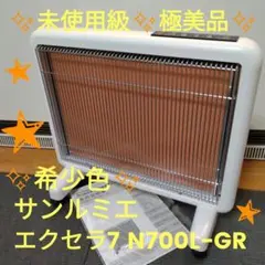 2026年最新】サンルミエ エクセラ7 n700l-grの人気アイテム - メルカリ
