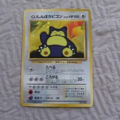 2026年最新】くいしんぼカビゴン psaの人気アイテム - メルカリ