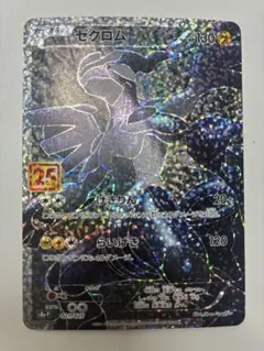 2026年最新】ゼクロム25th psa10の人気アイテム - メルカリ