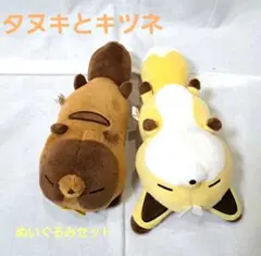 2026年最新】タヌキとキツネ ぬいぐるみの人気アイテム - メルカリ