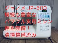 2026年最新】ジャノメ コンピューターミシン JP-500の人気アイテム