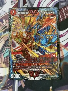 2026年最新】超戦龍覇モルトnext プロモの人気アイテム - メルカリ