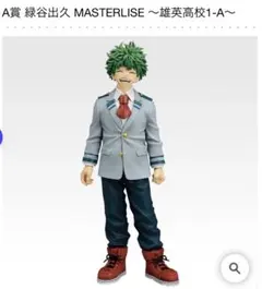 2026年最新】A賞 緑谷出久の人気アイテム - メルカリ