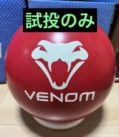 2026年最新】ベノム ボウリングの人気アイテム - メルカリ