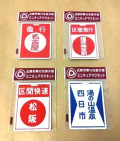 2026年最新】鉄道行先板の人気アイテム - メルカリ