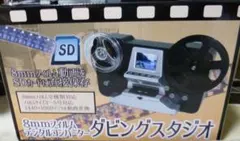 2026年最新】8mmフィルムデジタルコンバーター ダビングスタジオの人気