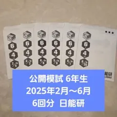 2026年最新】日能研 5年 公開模試の人気アイテム - メルカリ