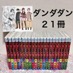 2026年最新】ダンダダン 初版 1巻の人気アイテム - メルカリ