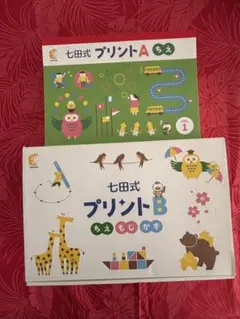 2026年最新】七田式プリントa 未使用の人気アイテム - メルカリ