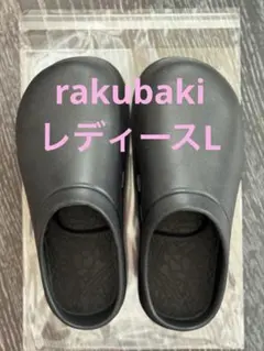 2026年最新】RACBAKI イージーサボの人気アイテム - メルカリ