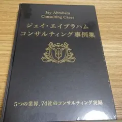 2026年最新】コンサルティング事例集の人気アイテム - メルカリ