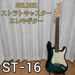 2026年最新】selder ストラトの人気アイテム - メルカリ