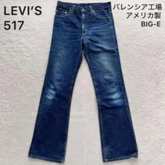 2026年最新】リーバイス バレンシア 517の人気アイテム - メルカリ