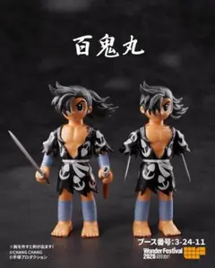 新品未開封】Chang Chang 百鬼丸(どろろ) / ソフビ WF2026 - メルカリ