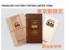 2026年最新】トラベラーズファクトリー 東京駅の人気アイテム - メルカリ
