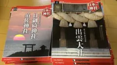 2026年最新】日本の神社 ディアゴスティーニの人気アイテム - メルカリ