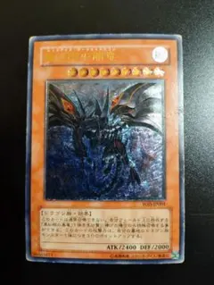 2026年最新】真紅眼の闇竜 レリーフの人気アイテム - メルカリ