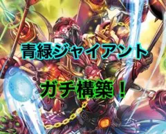 2026年最新】青緑ジャイアントの人気アイテム - メルカリ