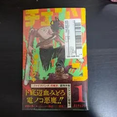 2026年最新】チェンソーマン 初版 帯付きの人気アイテム - メルカリ