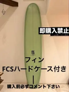 新品！栃木県南部・手渡し限定！ビーチアクセス・ソフトロングボード