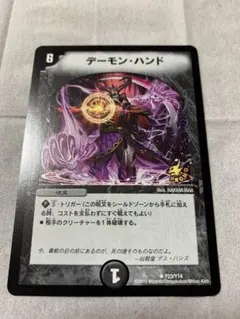 2026年最新】デーモン・ハンド プロモの人気アイテム - メルカリ