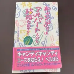 2026年最新】キャンディキャンディ 小説の人気アイテム - メルカリ