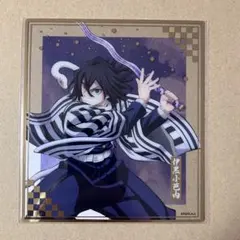 2026年最新】鬼滅の刃色紙 伊黒の人気アイテム - メルカリ