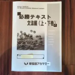 2026年最新】早慶必勝テキストの人気アイテム - メルカリ