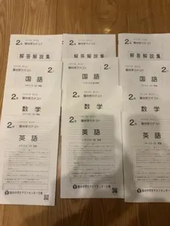 2026年最新】駿台学力テスト中2の人気アイテム - メルカリ