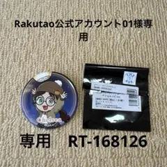 2026年最新】Rakutao公式アカウント01の人気アイテム - メルカリ