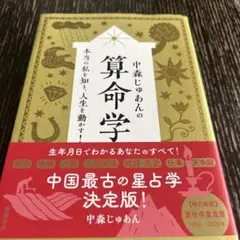 2026年最新】算命学の人気アイテム - メルカリ