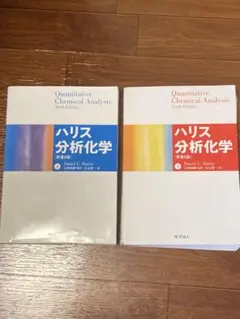 2026年最新】分析化学 ハリスの人気アイテム - メルカリ