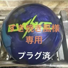 2026年最新】イヴォーク ボウリングの人気アイテム - メルカリ