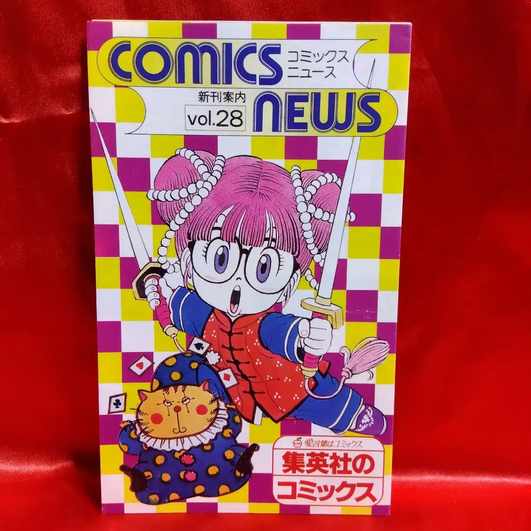 2026年最新】コミックニュース_Drスランプの人気アイテム - メルカリ