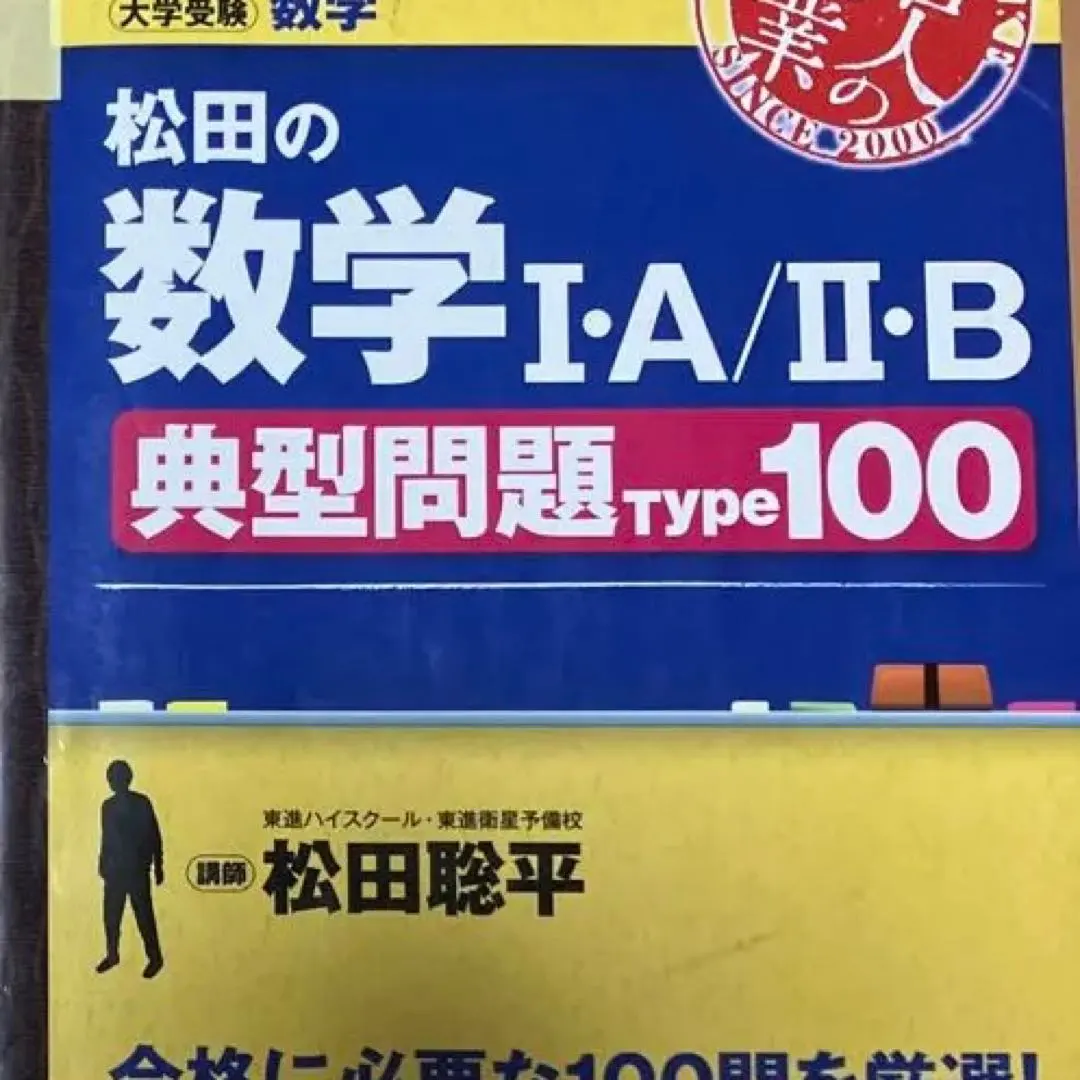 2026年最新】松田 数学 典型の人気アイテム - メルカリ