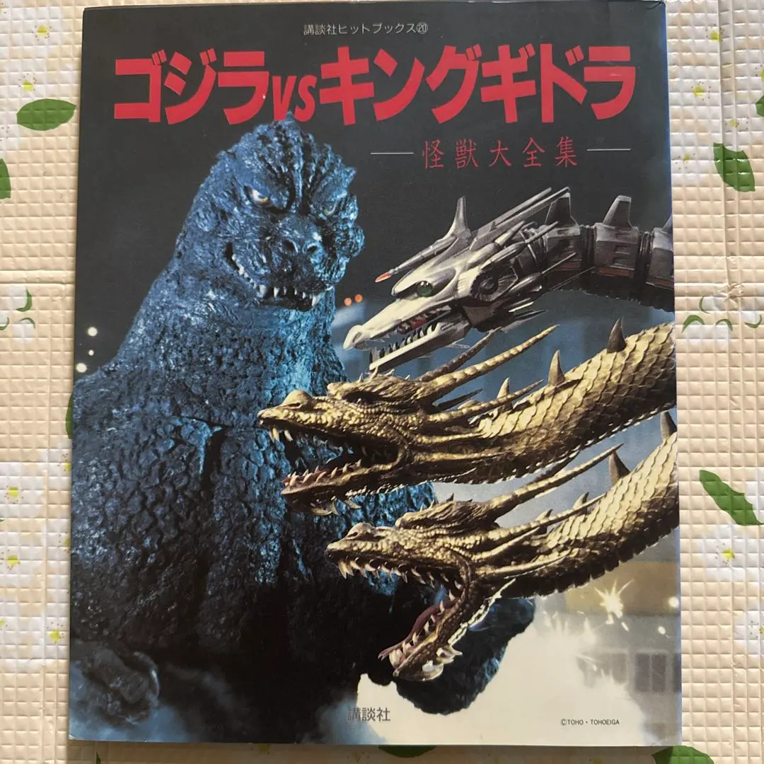 2026年最新】ゴジラ全集 ゴジラvsキングギドラの人気アイテム - メルカリ