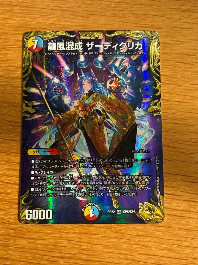 2026年最新】龍風混成 ザーディクリカ 金トレジャーの人気アイテム