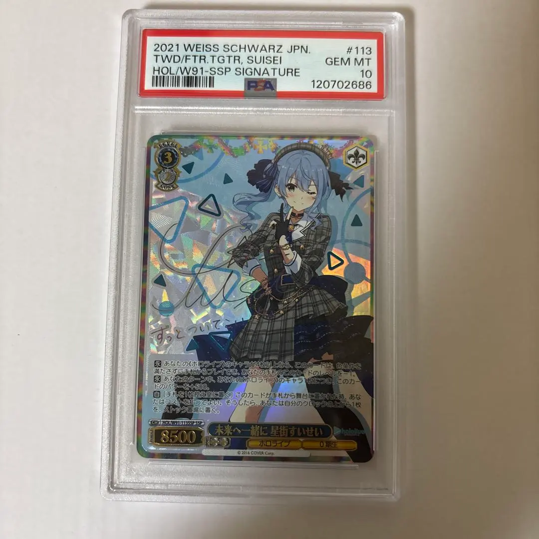 2026年最新】星街すいせい sspの人気アイテム - メルカリ