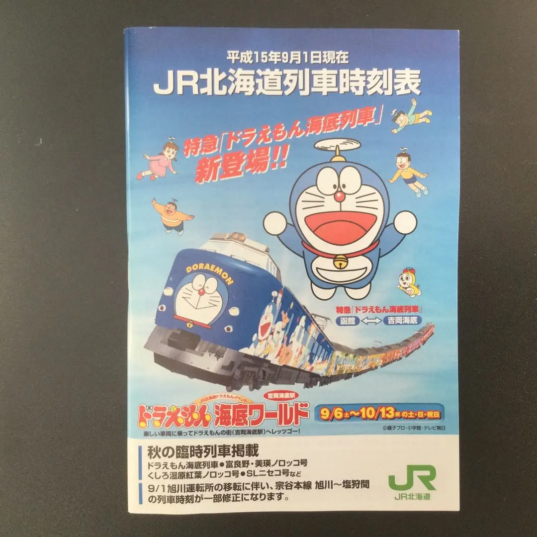 2026年最新】JR北海道 オレンジカード ドラえもんの人気アイテム