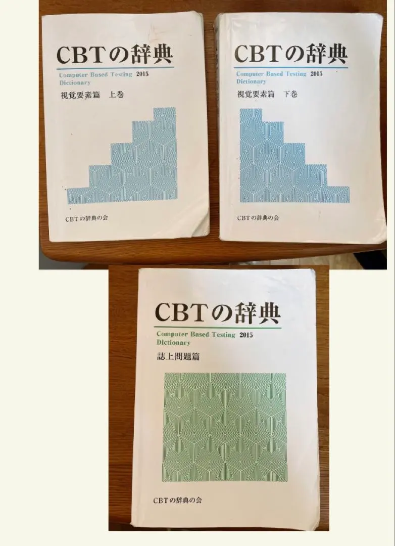2026年最新】CBT 辞典 2016の人気アイテム - メルカリ