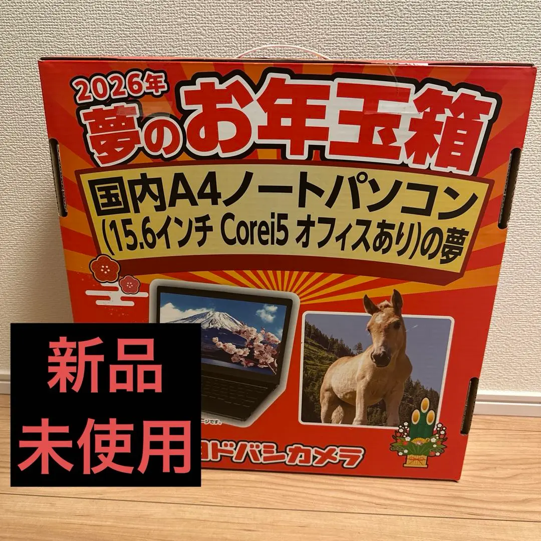 2026年最新】ヨドバシ お年玉箱 パソコンの人気アイテム - メルカリ