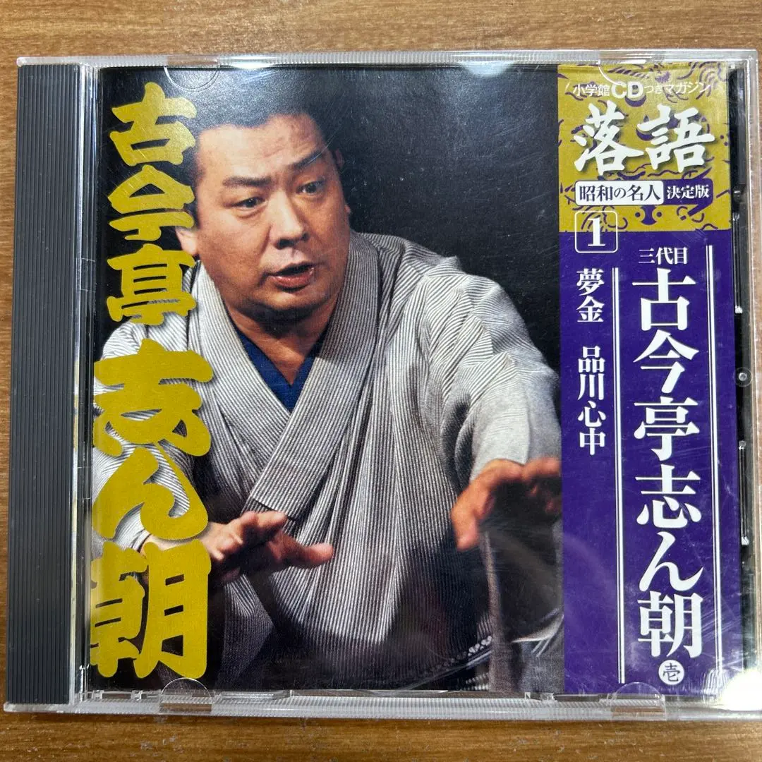 2026年最新】古今亭志ん朝 昭和落語名演の人気アイテム - メルカリ