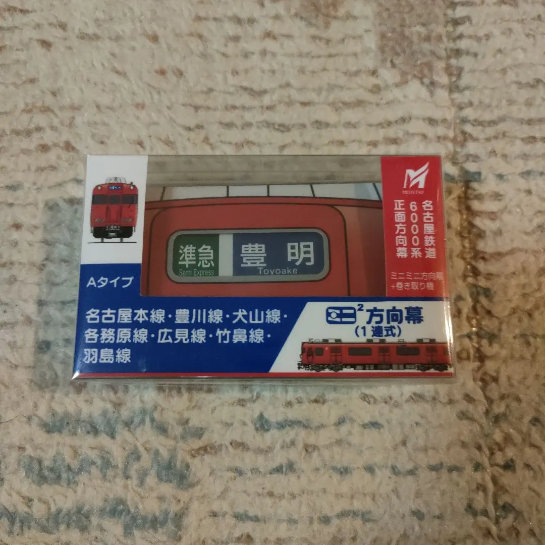 2026年最新】ミニミニ方向幕 名鉄の人気アイテム - メルカリ