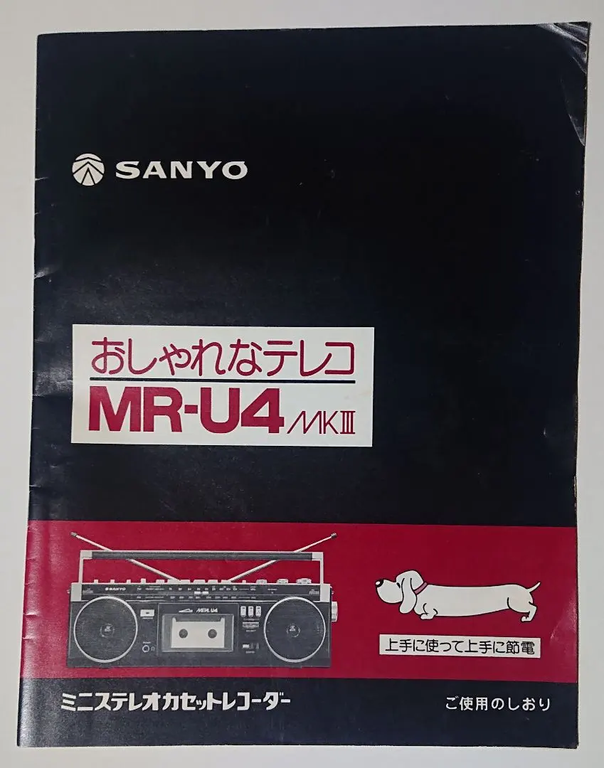 2026年最新】サンヨー ラジカセ u4の人気アイテム - メルカリ