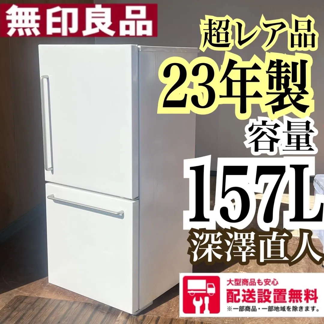 2026年最新】冷蔵庫 無印良品 3ドアの人気アイテム - メルカリ