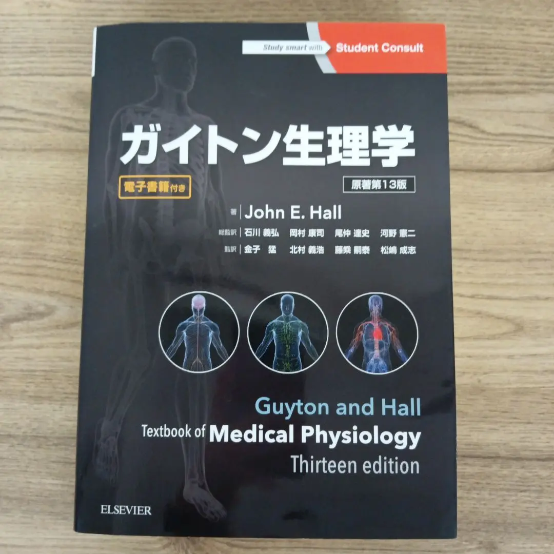 2026年最新】ガイトン生理学の人気アイテム - メルカリ
