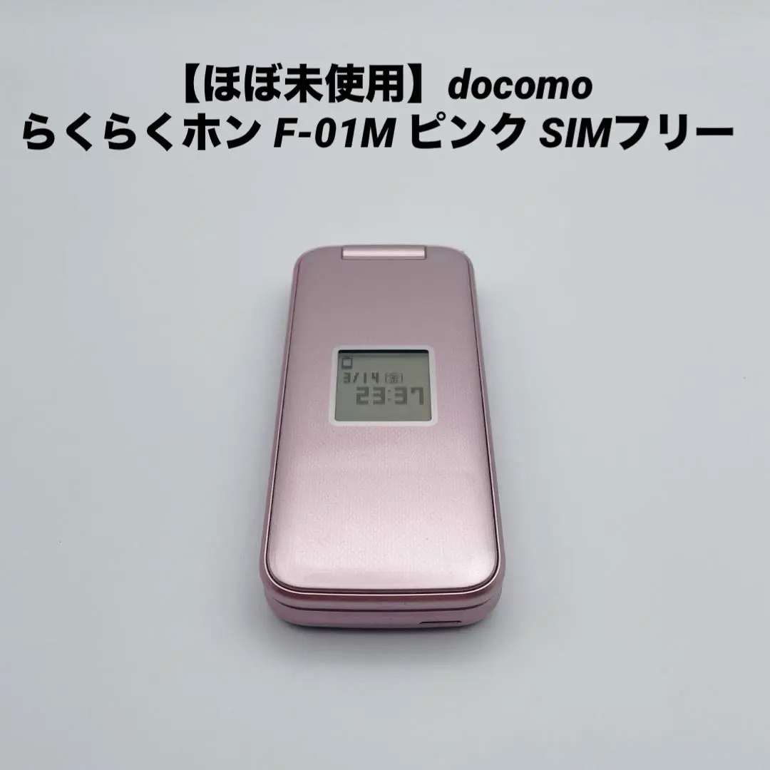 2026年最新】らくらくホンf01mの人気アイテム - メルカリ