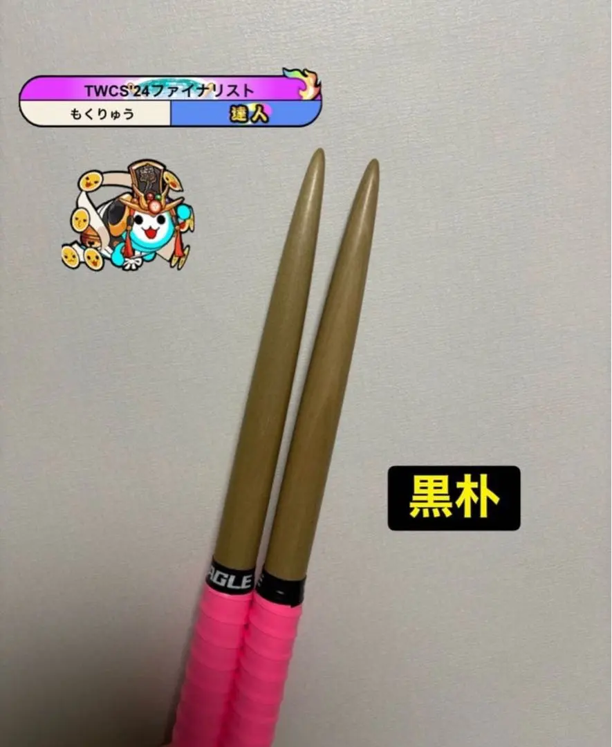 2026年最新】太鼓の達人 マイバチ 朴 金達人作成の人気アイテム - メルカリ